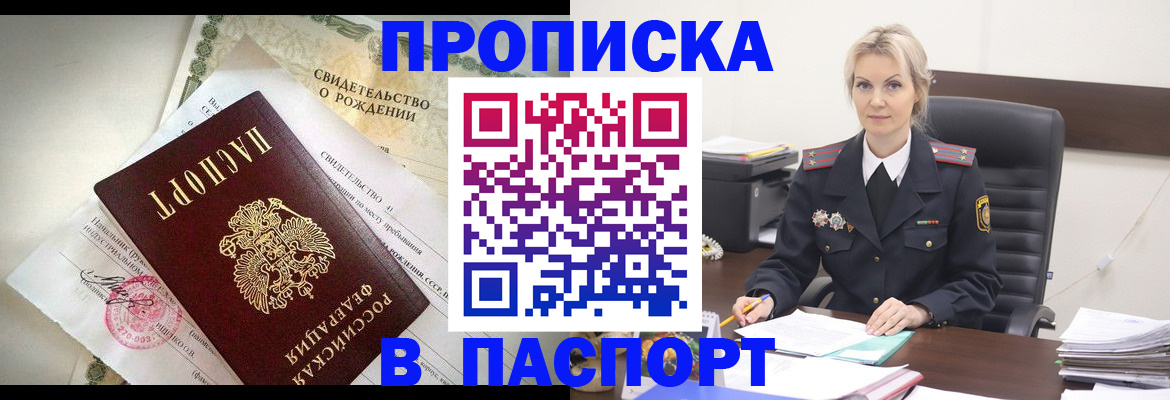 временная регистрация недорого в Юрюзани