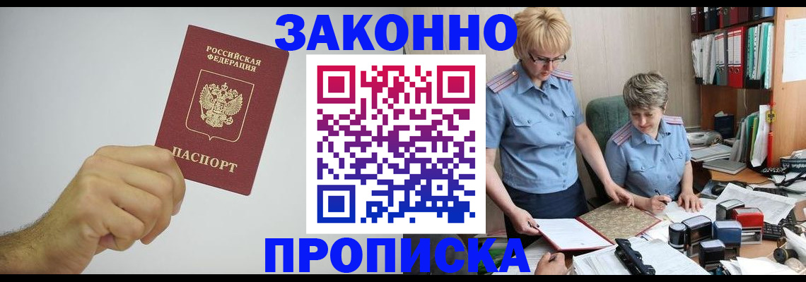 прописка в Юрюзани